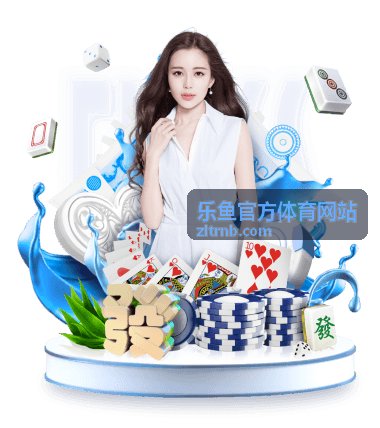 乐鱼官方体育网站电竞玩法百科指南